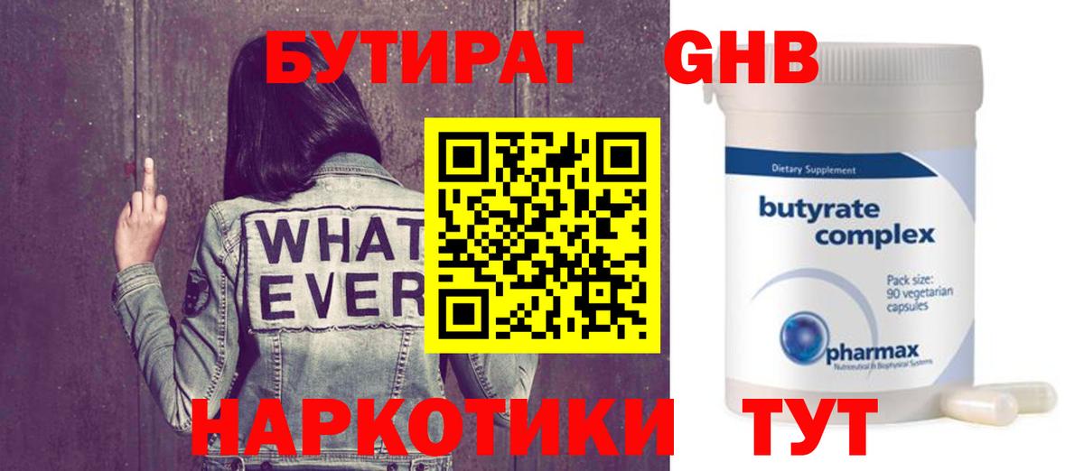 Бутират Butirat  Вход с VPN  Кстово 