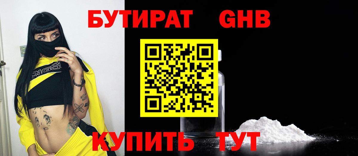 БУТИРАТ жидкий экстази Кстово