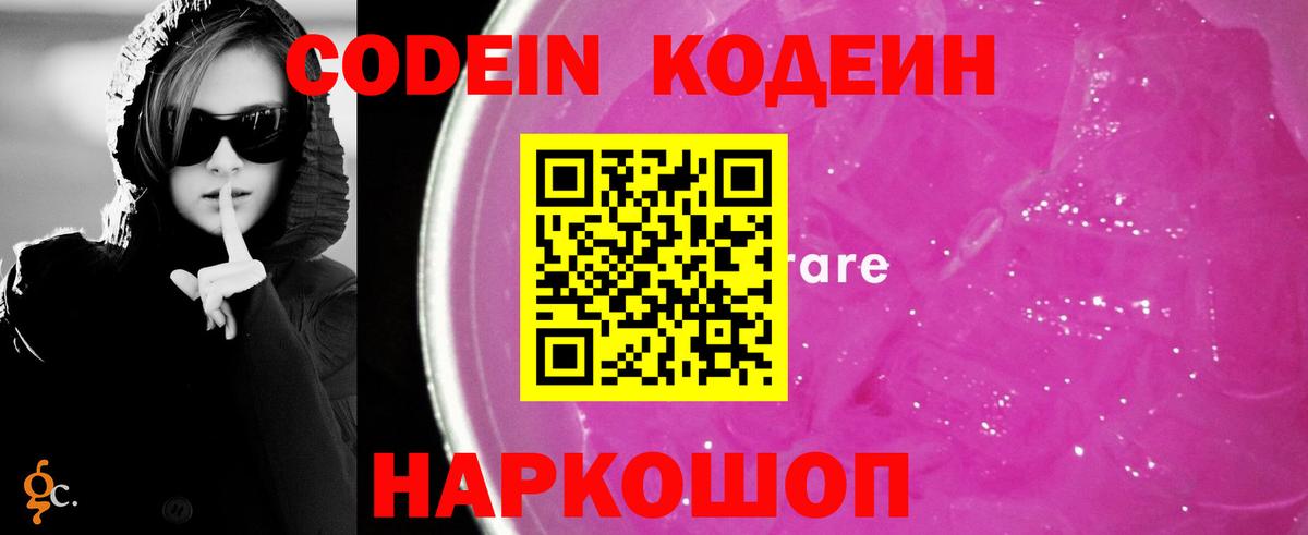 Кодеиновый сироп Lean напиток Lean (лин)  Codein напиток Lean (лин)  Кстово  Вход с VPN 