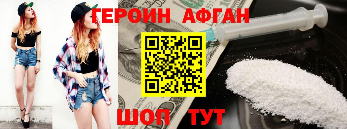 ГЕРОИН афганец Кстово