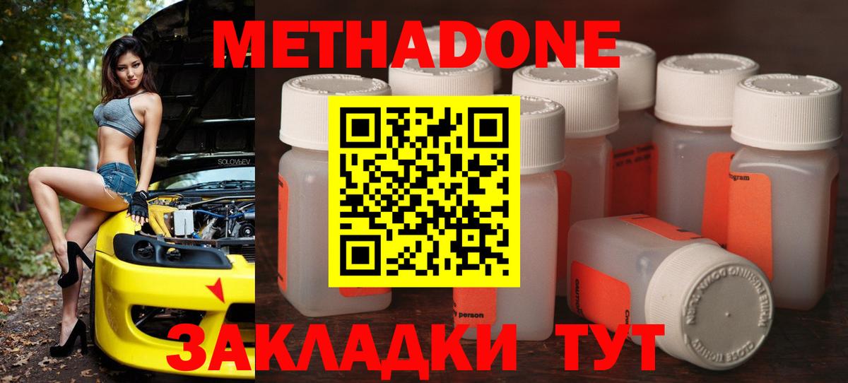 Метадон белоснежный Кстово